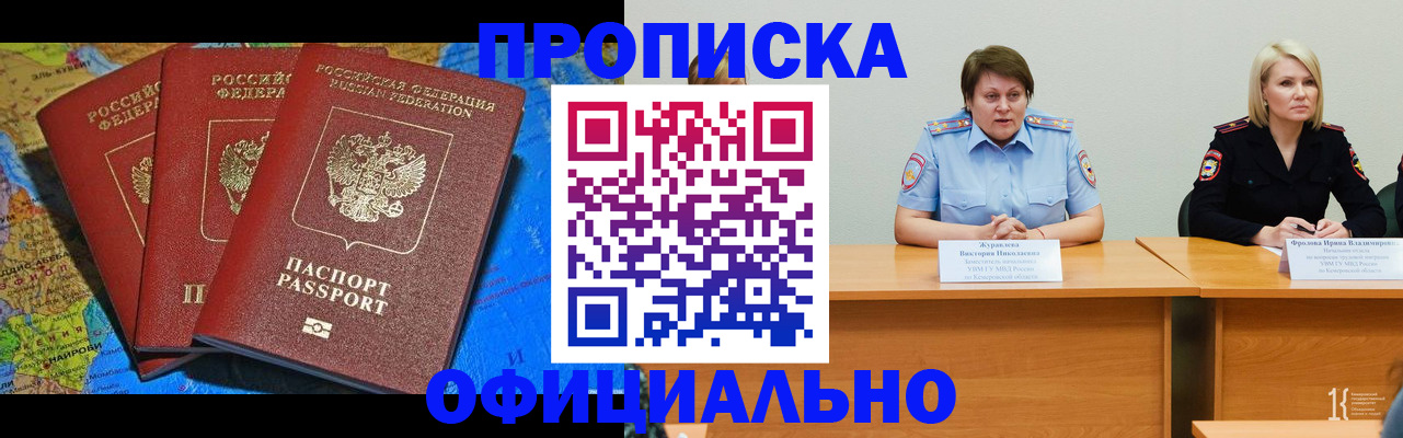 временная регистрация 2025 в Козловке